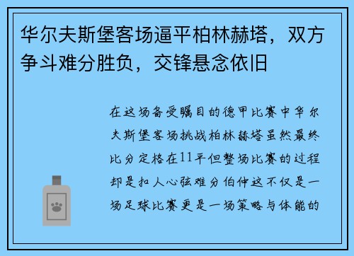 华尔夫斯堡客场逼平柏林赫塔，双方争斗难分胜负，交锋悬念依旧